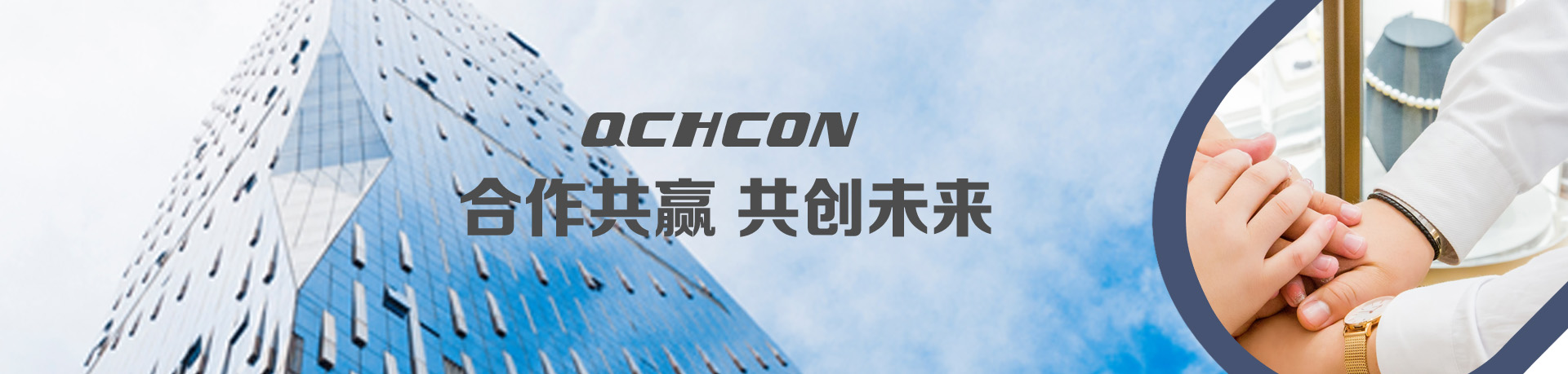 东莞市千川电子有限公司-qchcon